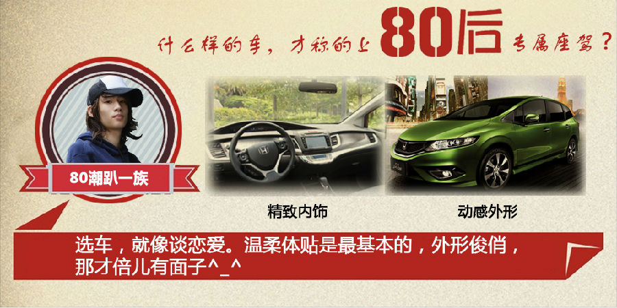 什么樣的車才能稱得上是80后的專屬座駕？