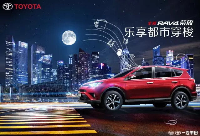與全新RAV4榮放一起為生活添點(diǎn)色彩！