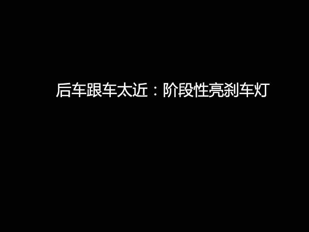 文明用車 - 大燈連閃3下你知道什么意思嗎？