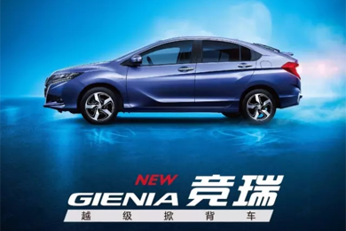 掀啟新未來(lái)！東風(fēng)Honda越級(jí)掀背車競(jìng)?cè)?GIENIA)亮相成都車展