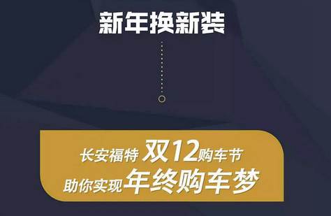 雙12購車節(jié) 年終鉅惠機(jī)會不容錯過