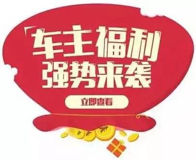 慶元旦，送福利！天嬌一汽豐田敢叫板任何一家續(xù)保團購——最高現(xiàn)金返60%終結所有續(xù)保團購會！