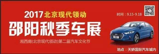   邵陽(yáng)秋季車(chē)展，北京現(xiàn)代領(lǐng)動(dòng)帶你看萌寵享美食