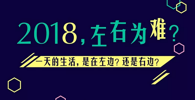 兩種生活，你要哪一種？