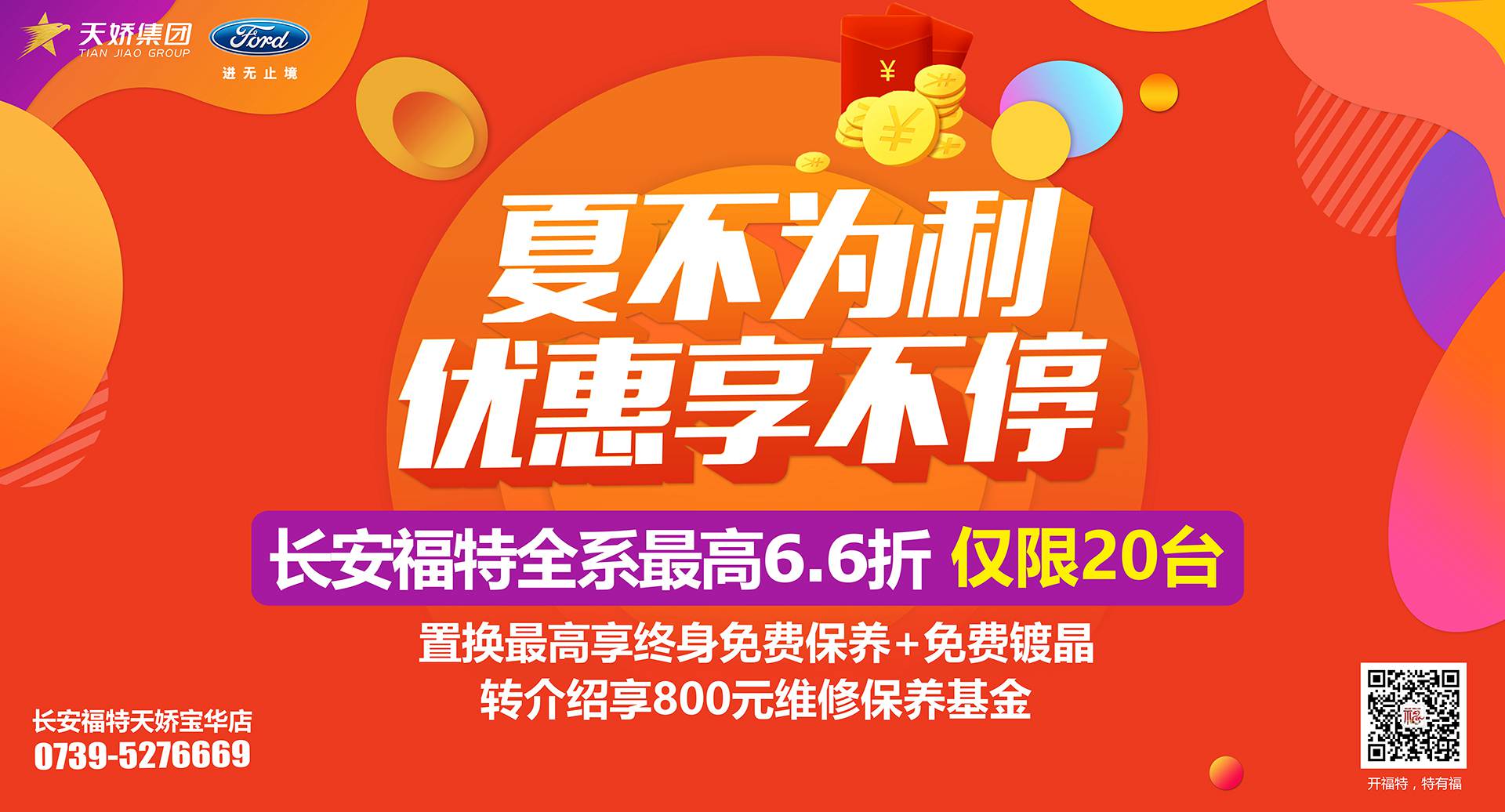 邵陽市長安福特，全系車型最高6,6折，僅限特價車20臺！