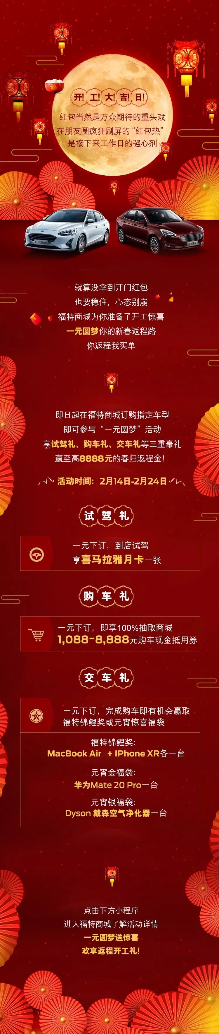 開工享大吉，你返程我買單