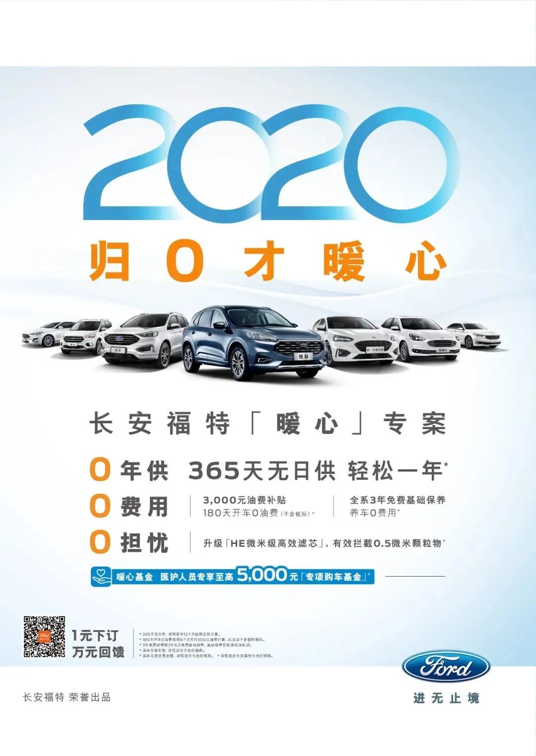 【邵陽寶迪福特】一年后再還貸款， 2020年放到明年過