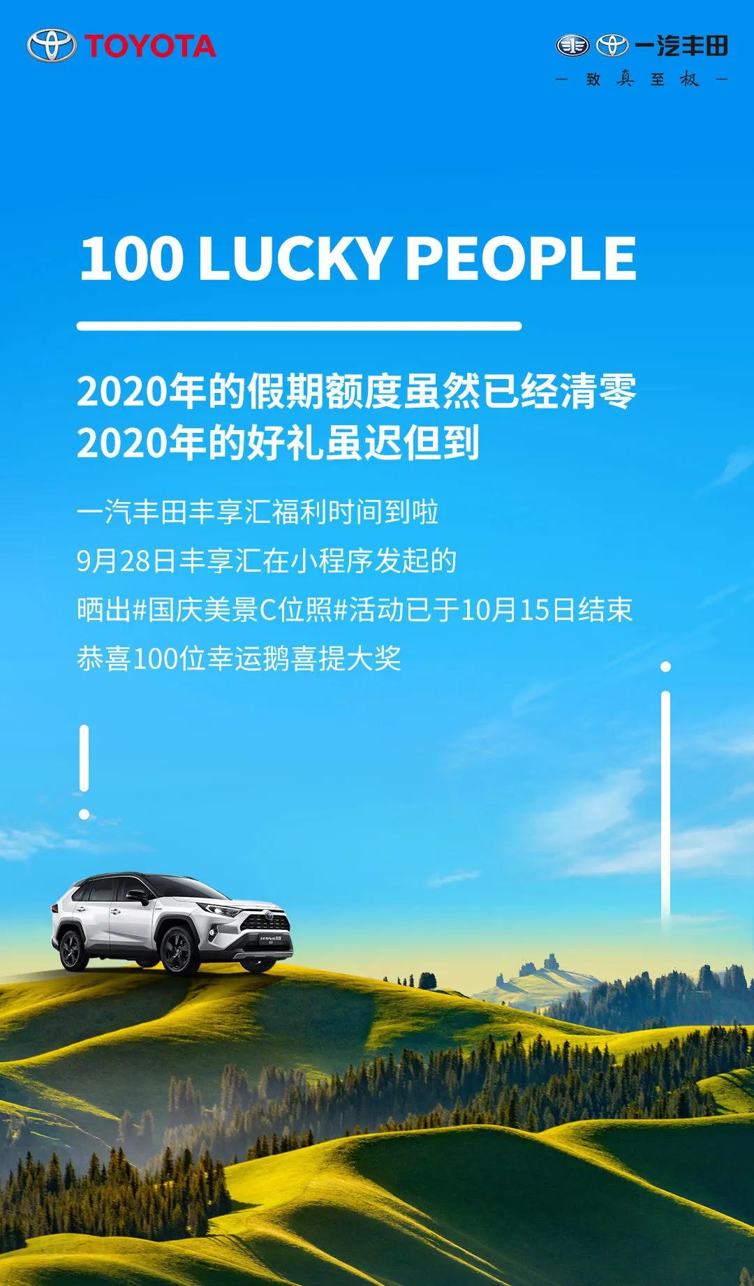 中獎絕緣體看過來！國慶美景C位照100名幸運鵝，有你了