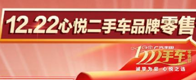 丨廣汽豐田天嬌寶慶店丨首屆品牌官方二手車零售節(jié) 1心為您！