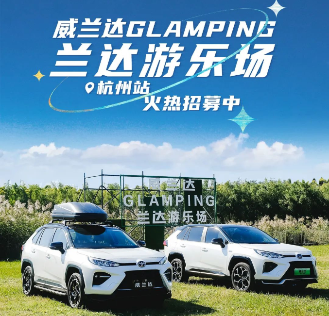 柳浪聞鶯~威蘭達GLAMPING蘭達游樂場來杭州啦！